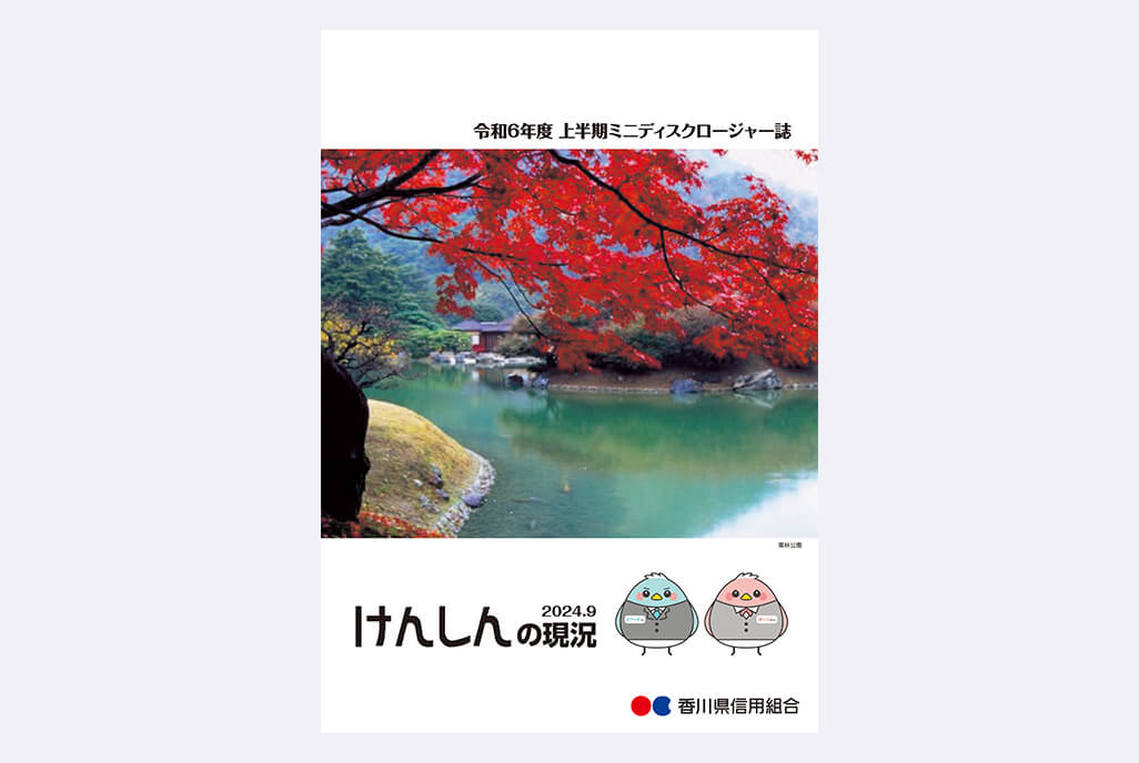 2024ミニディスクロージャー誌