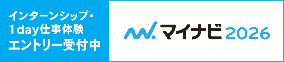 マイナビ2026 インターンシップ
